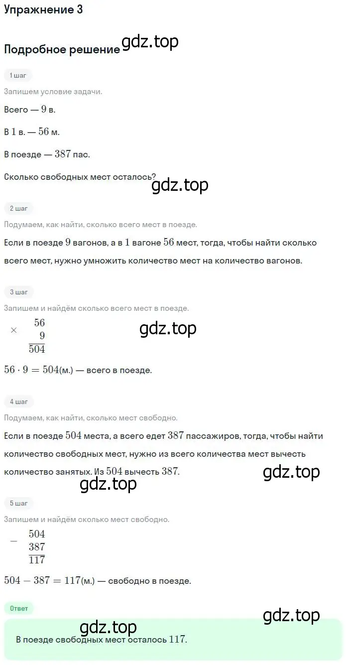 Решение номер 3 (страница 29) гдз по математике 4 класс Дорофеев, Миракова, учебник 1 часть