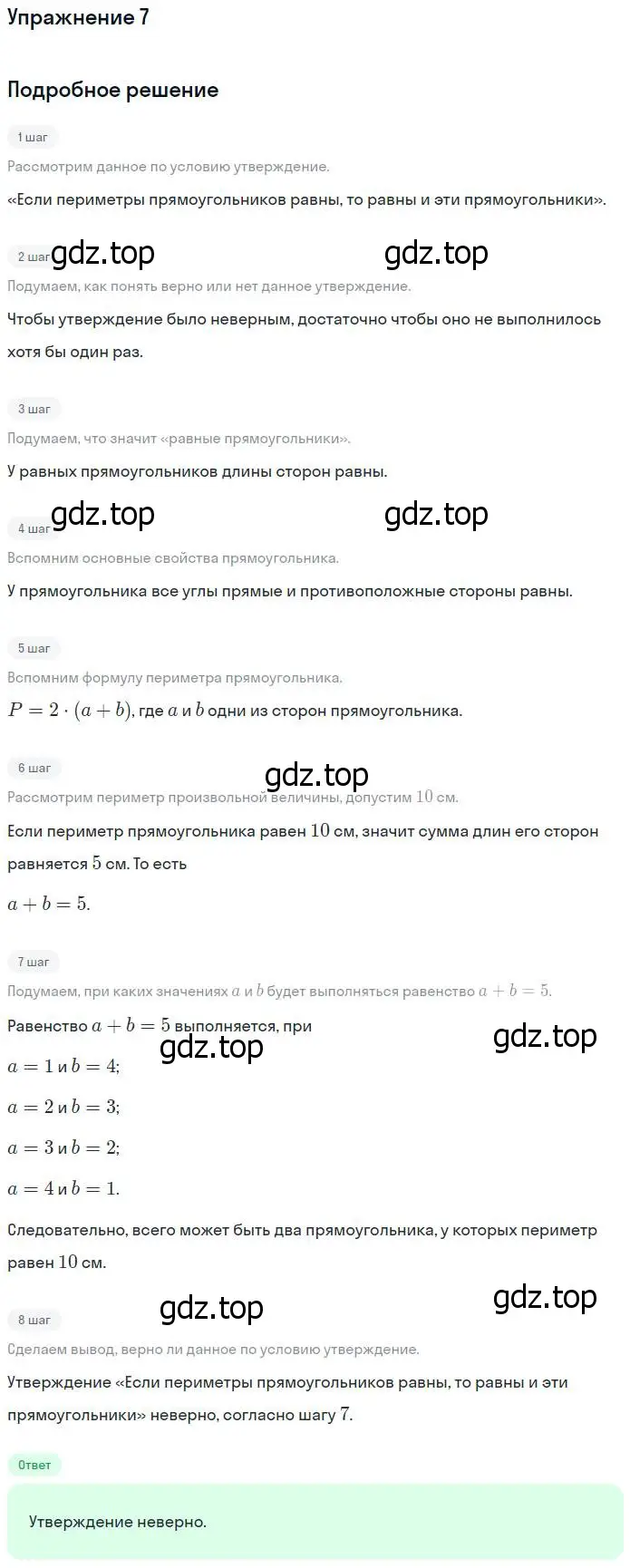 Решение номер 7 (страница 34) гдз по математике 4 класс Дорофеев, Миракова, учебник 1 часть