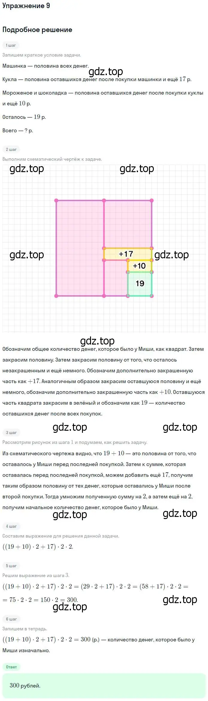 Решение номер 9 (страница 36) гдз по математике 4 класс Дорофеев, Миракова, учебник 1 часть