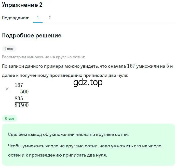 Решение номер 2 (страница 32) гдз по математике 4 класс Дорофеев, Миракова, учебник 2 часть