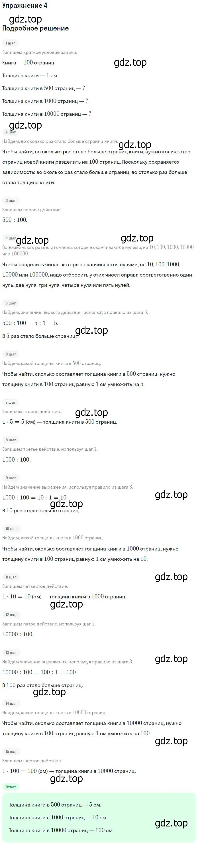 Решение номер 4 (страница 32) гдз по математике 4 класс Дорофеев, Миракова, учебник 2 часть