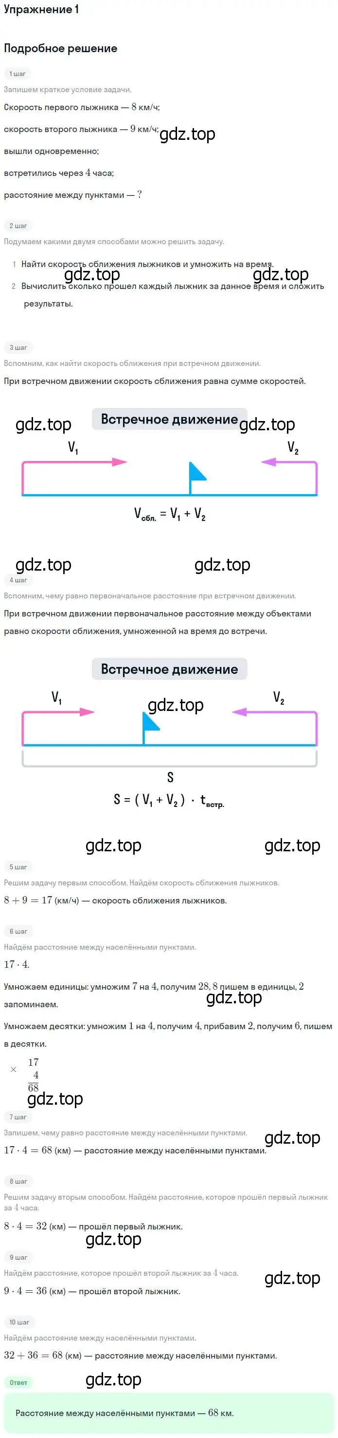 Решение номер 1 (страница 37) гдз по математике 4 класс Дорофеев, Миракова, учебник 2 часть