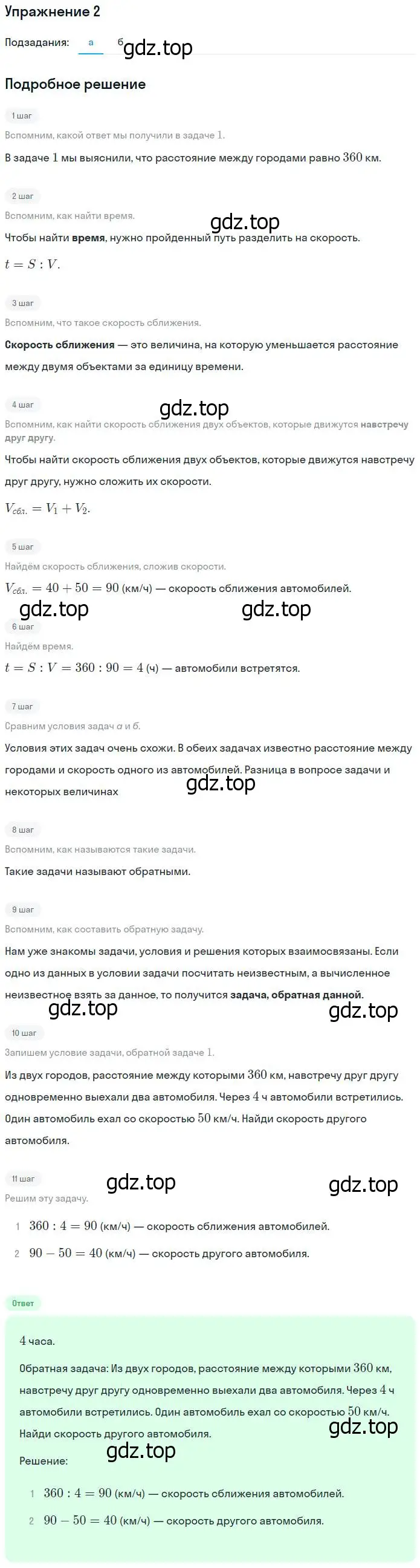 Решение номер 2 (страница 39) гдз по математике 4 класс Дорофеев, Миракова, учебник 2 часть