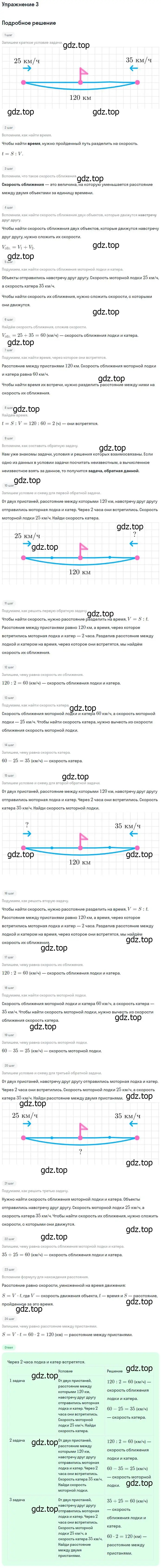 Решение номер 3 (страница 40) гдз по математике 4 класс Дорофеев, Миракова, учебник 2 часть