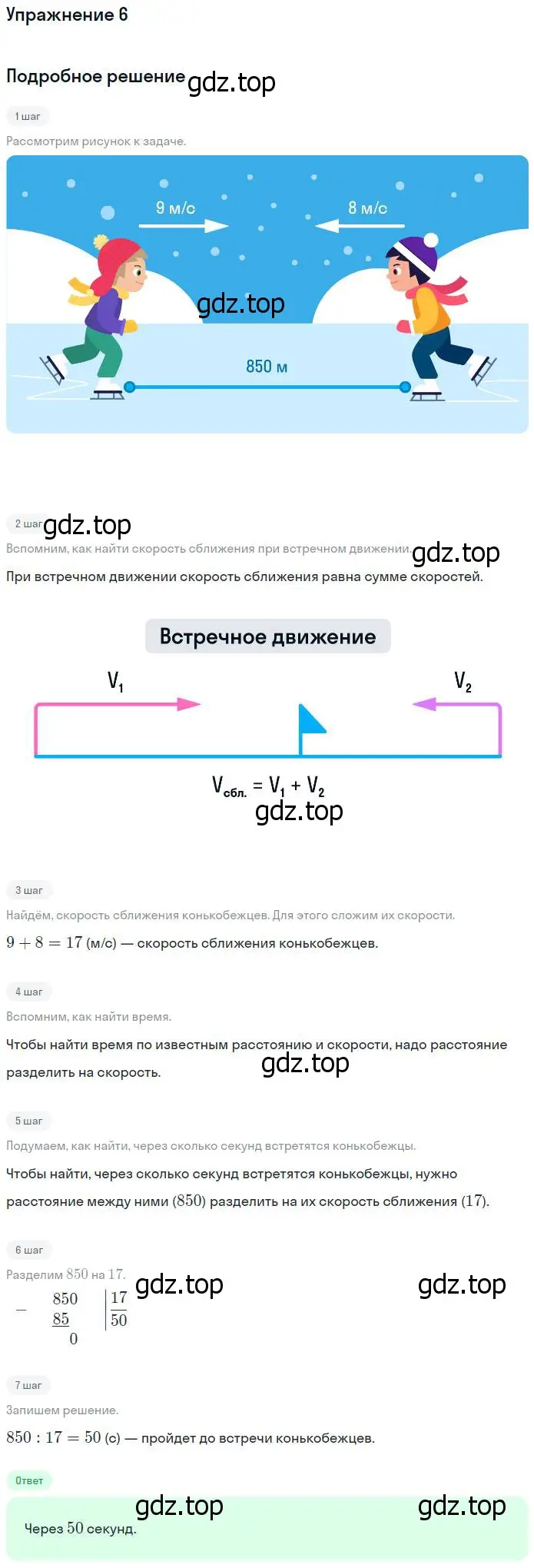 Решение номер 6 (страница 42) гдз по математике 4 класс Дорофеев, Миракова, учебник 2 часть