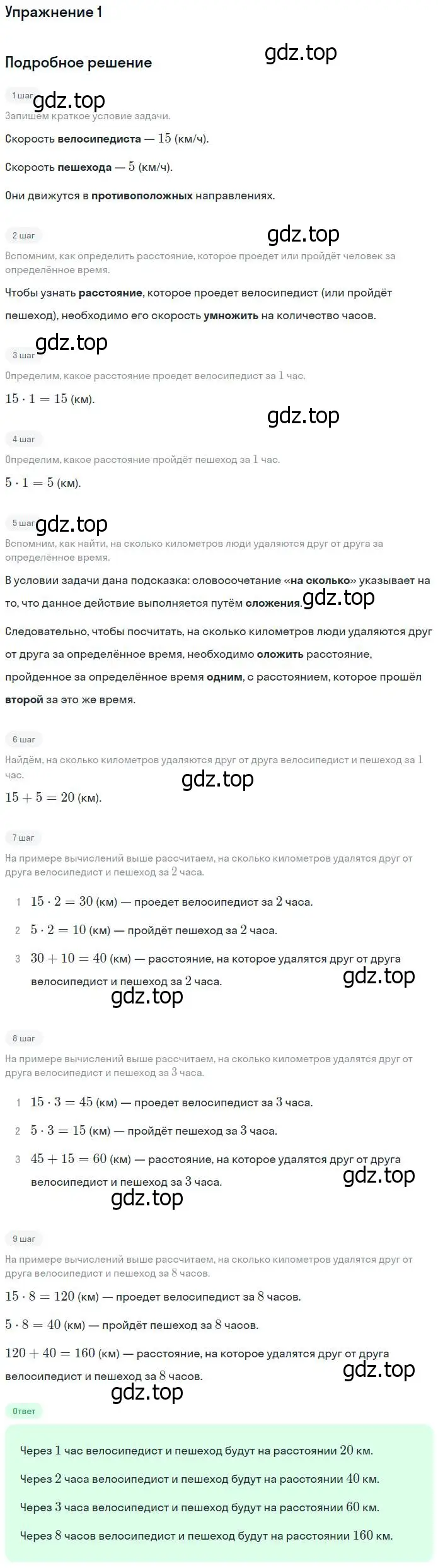 Решение номер 1 (страница 45) гдз по математике 4 класс Дорофеев, Миракова, учебник 2 часть