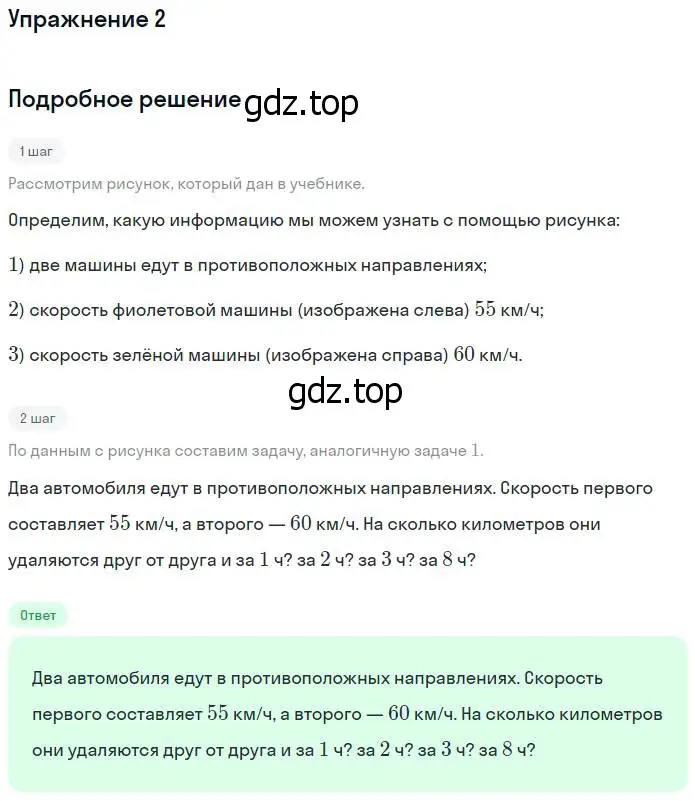 Решение номер 2 (страница 45) гдз по математике 4 класс Дорофеев, Миракова, учебник 2 часть