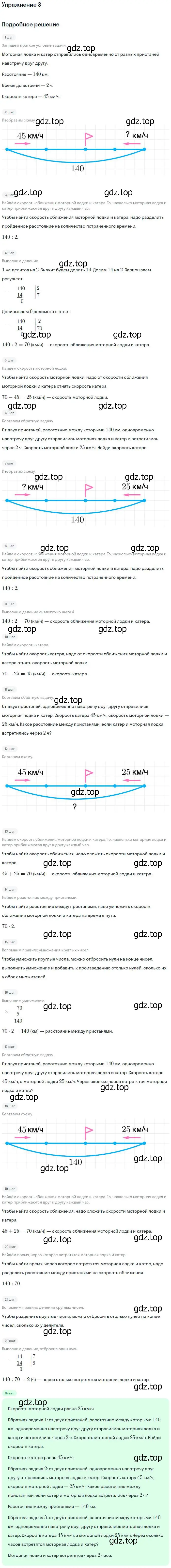 Решение номер 3 (страница 50) гдз по математике 4 класс Дорофеев, Миракова, учебник 2 часть