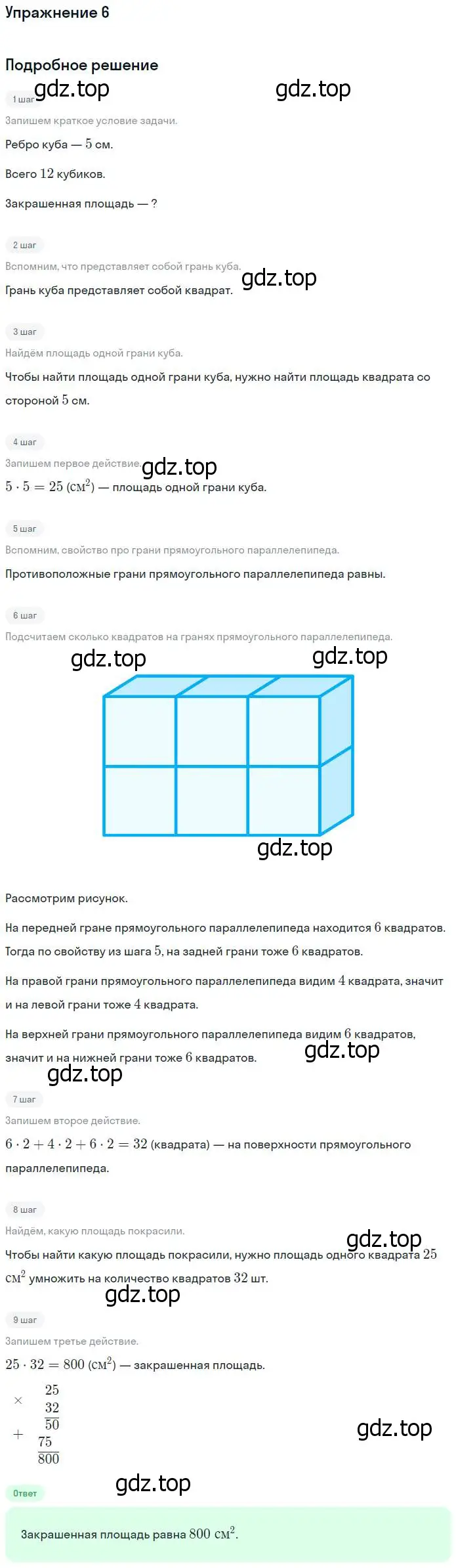 Решение номер 6 (страница 57) гдз по математике 4 класс Дорофеев, Миракова, учебник 2 часть