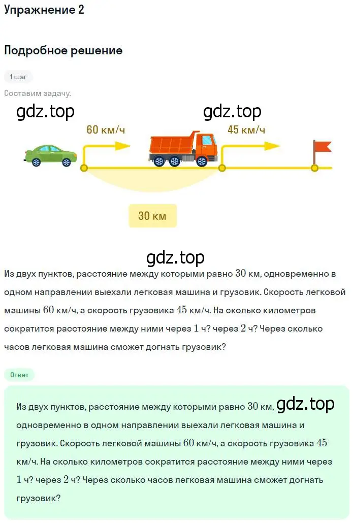 Решение номер 2 (страница 57) гдз по математике 4 класс Дорофеев, Миракова, учебник 2 часть