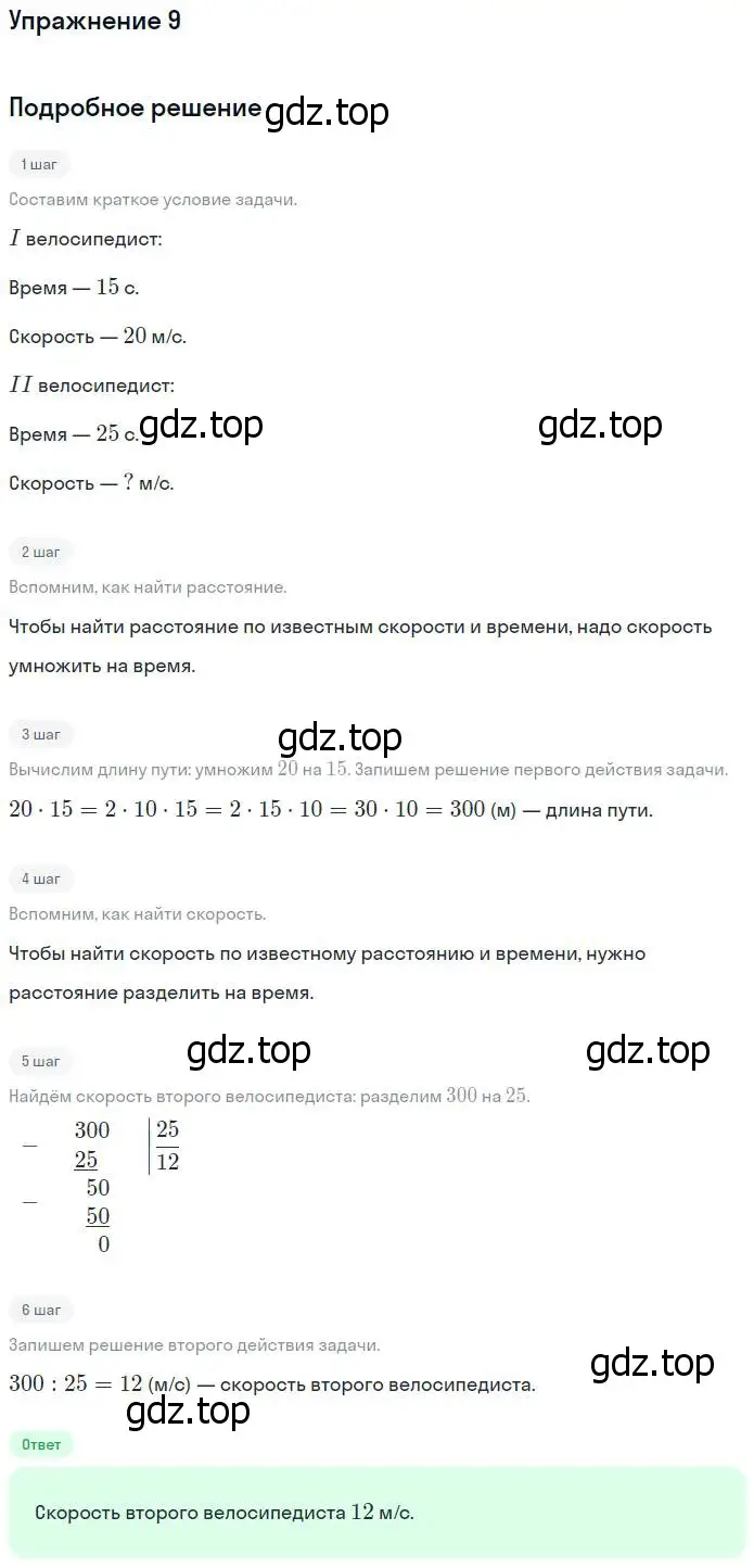 Решение номер 9 (страница 58) гдз по математике 4 класс Дорофеев, Миракова, учебник 2 часть