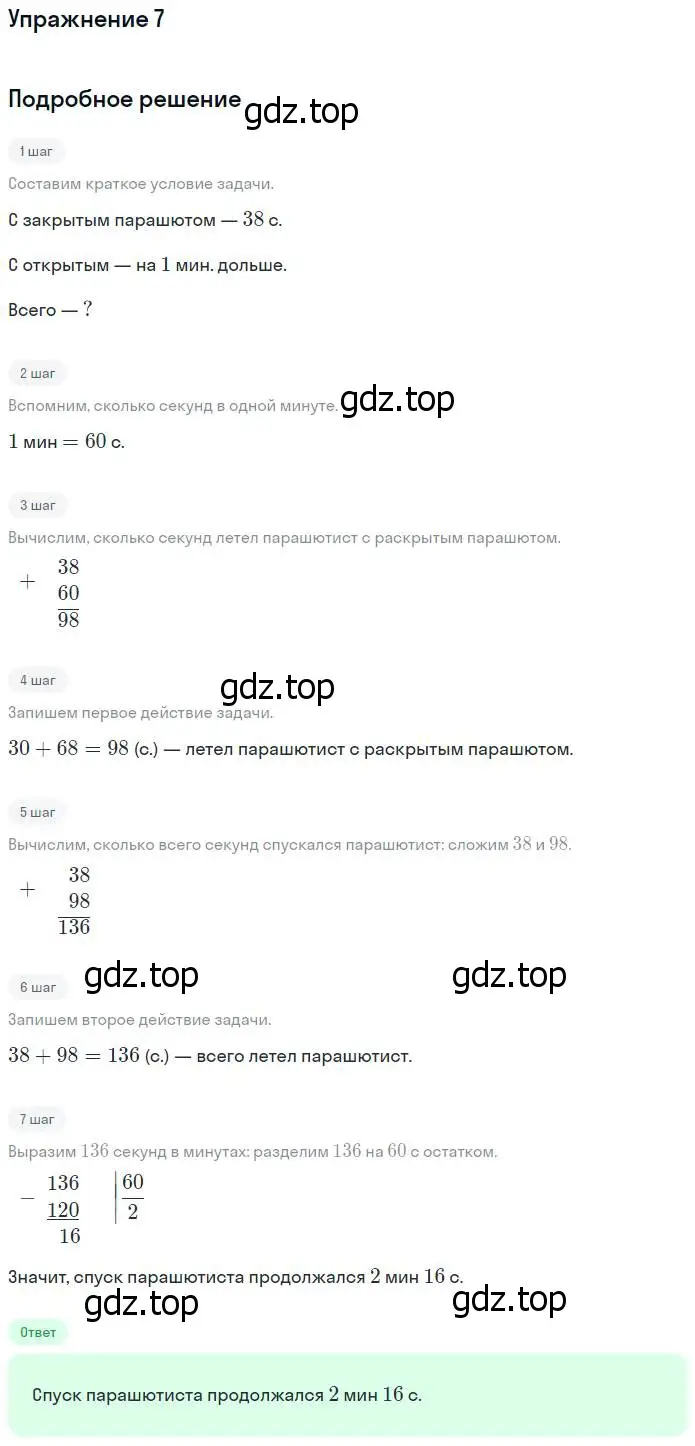 Решение номер 7 (страница 61) гдз по математике 4 класс Дорофеев, Миракова, учебник 2 часть