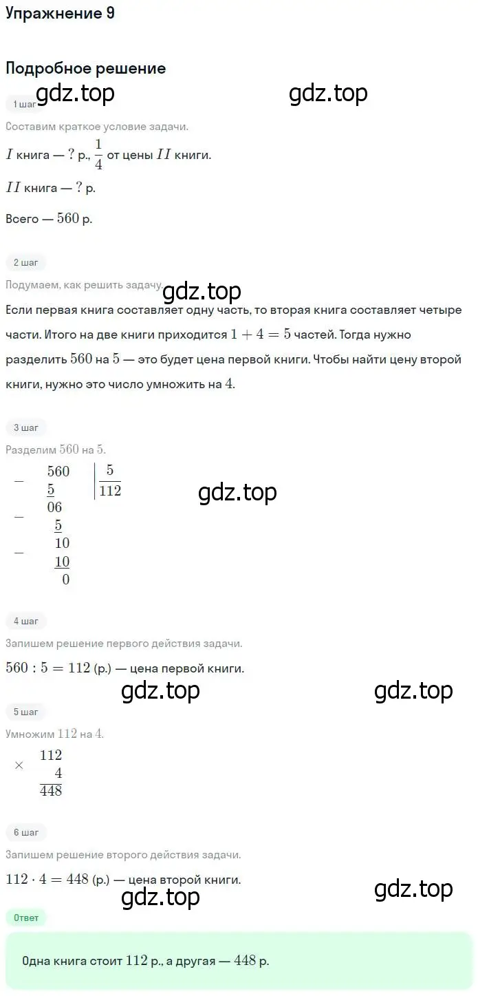 Решение номер 9 (страница 61) гдз по математике 4 класс Дорофеев, Миракова, учебник 2 часть