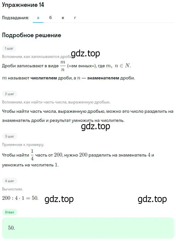 Решение номер 14 (страница 63) гдз по математике 4 класс Дорофеев, Миракова, учебник 2 часть
