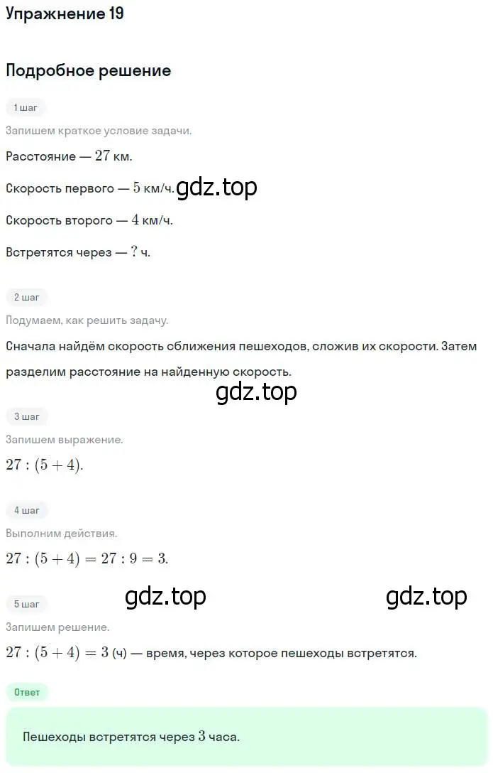 Решение номер 19 (страница 63) гдз по математике 4 класс Дорофеев, Миракова, учебник 2 часть