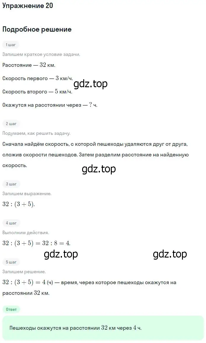 Решение номер 20 (страница 63) гдз по математике 4 класс Дорофеев, Миракова, учебник 2 часть