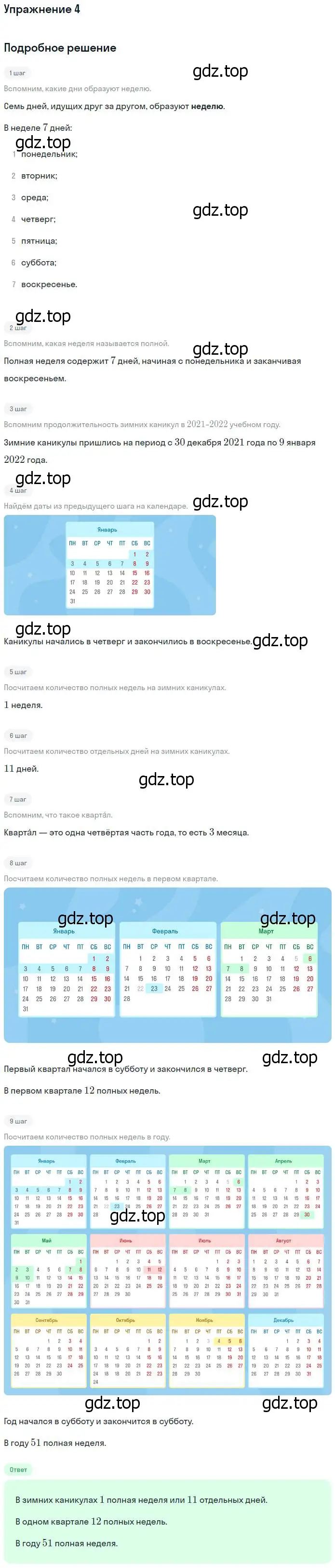 Решение номер 4 (страница 71) гдз по математике 4 класс Дорофеев, Миракова, учебник 2 часть