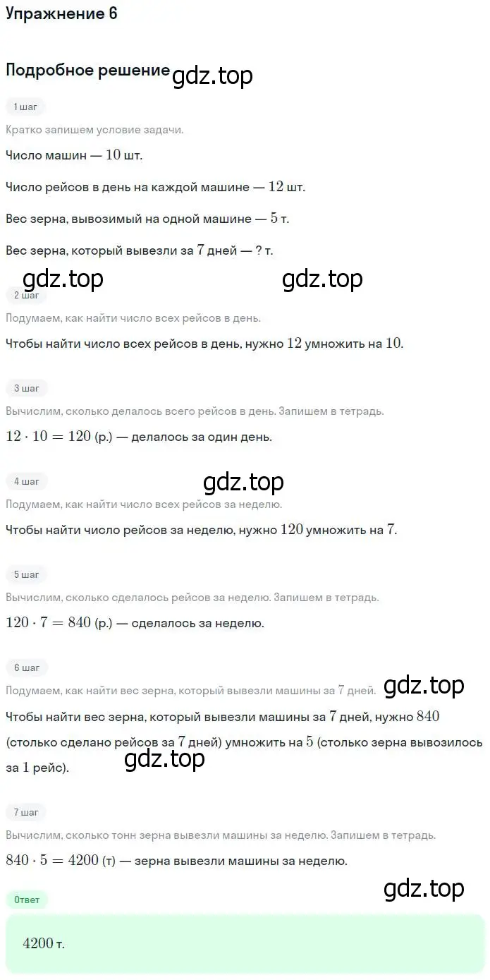 Решение номер 6 (страница 71) гдз по математике 4 класс Дорофеев, Миракова, учебник 2 часть