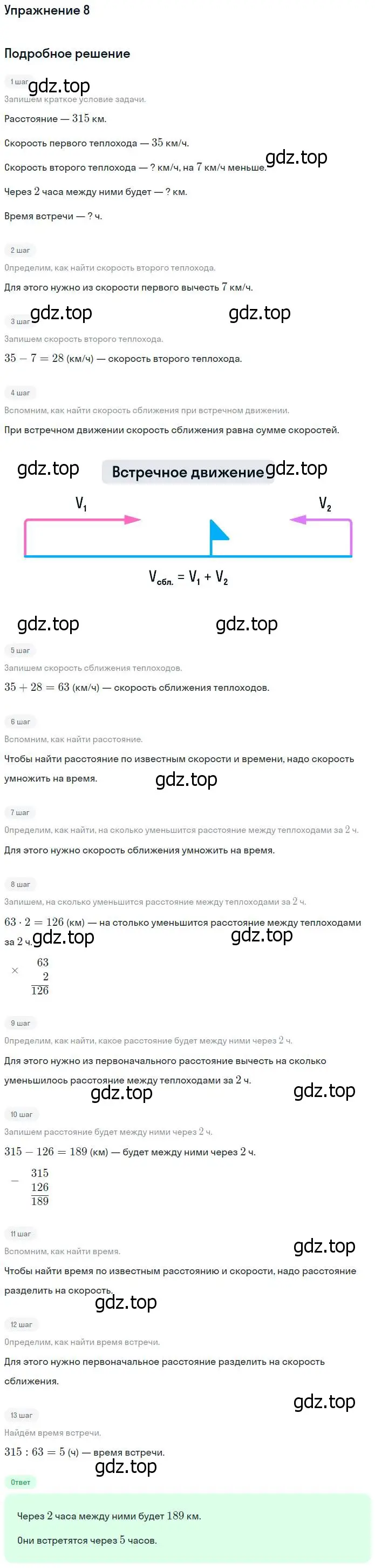 Решение номер 8 (страница 74) гдз по математике 4 класс Дорофеев, Миракова, учебник 2 часть