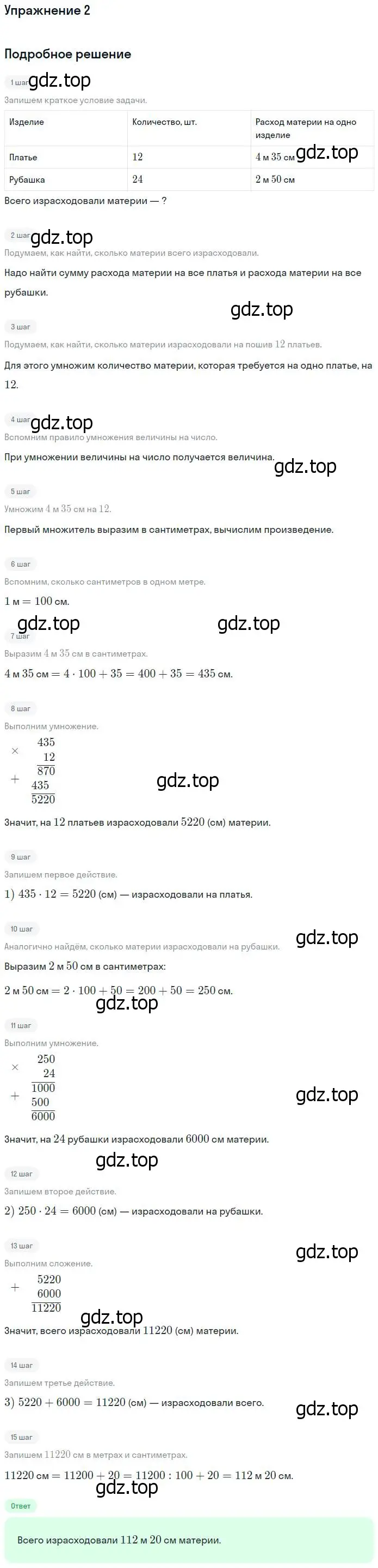 Решение номер 2 (страница 75) гдз по математике 4 класс Дорофеев, Миракова, учебник 2 часть