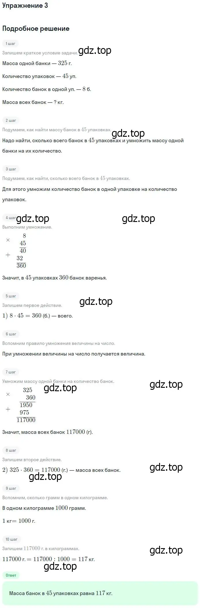 Решение номер 3 (страница 76) гдз по математике 4 класс Дорофеев, Миракова, учебник 2 часть