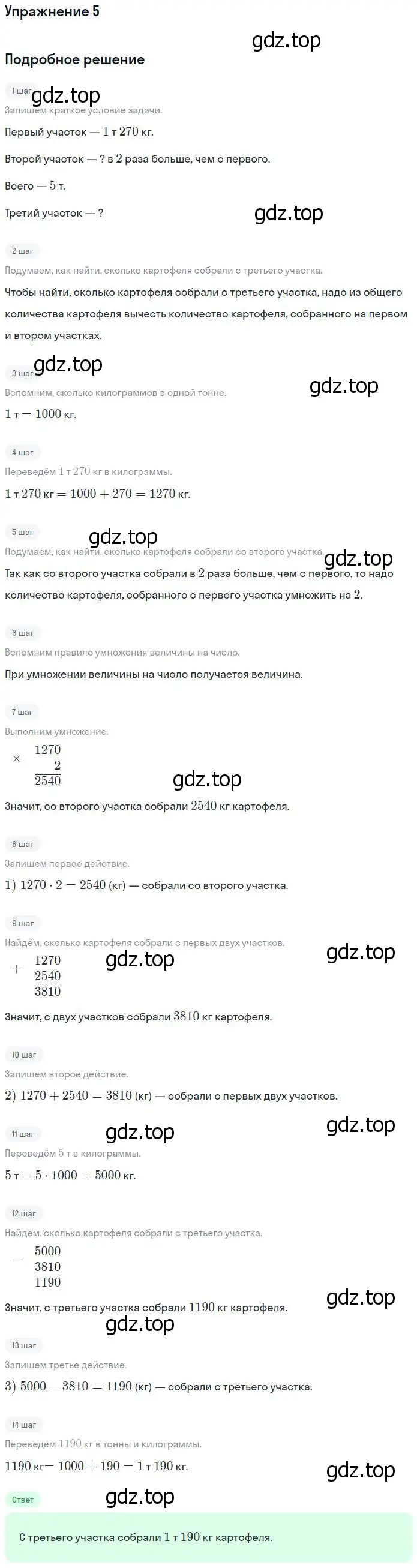 Решение номер 5 (страница 76) гдз по математике 4 класс Дорофеев, Миракова, учебник 2 часть