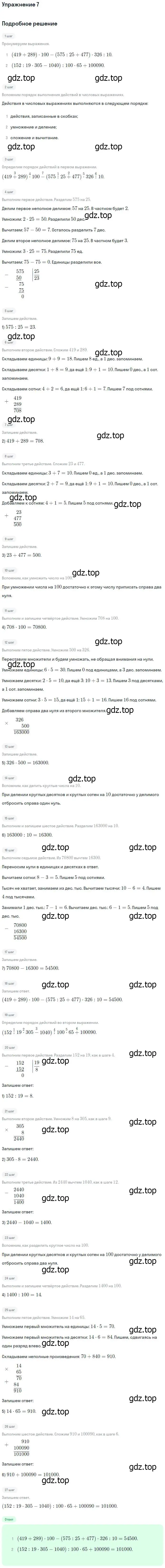 Решение номер 7 (страница 76) гдз по математике 4 класс Дорофеев, Миракова, учебник 2 часть