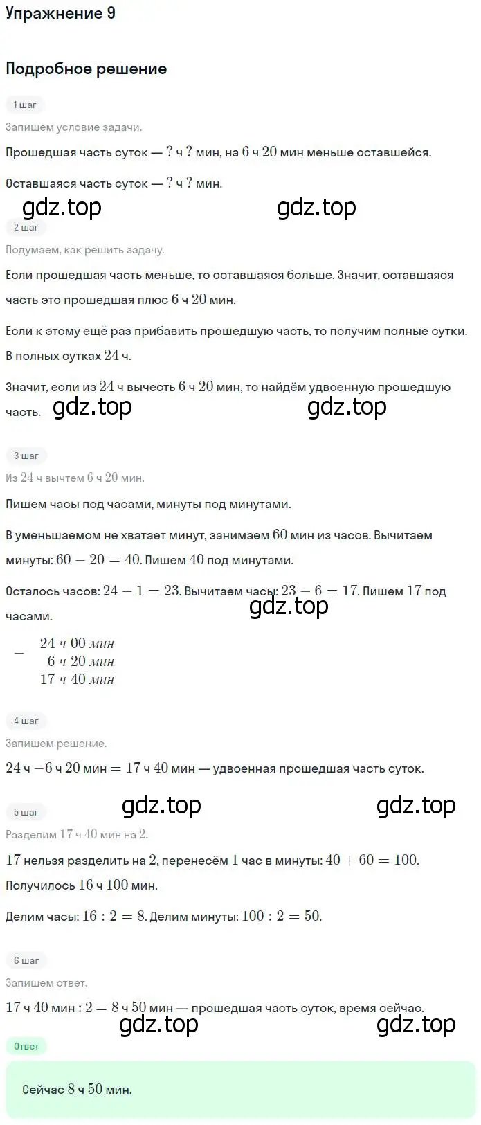 Решение номер 9 (страница 76) гдз по математике 4 класс Дорофеев, Миракова, учебник 2 часть