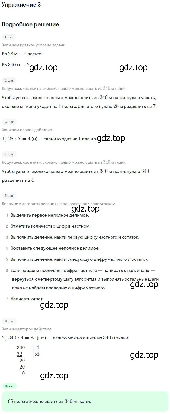 Решение номер 3 (страница 37) гдз по математике 4 класс Дорофеев, Миракова, учебник 1 часть