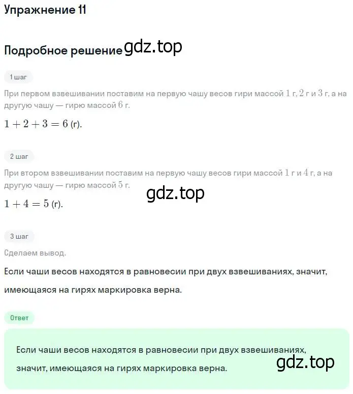 Решение номер 11 (страница 78) гдз по математике 4 класс Дорофеев, Миракова, учебник 2 часть