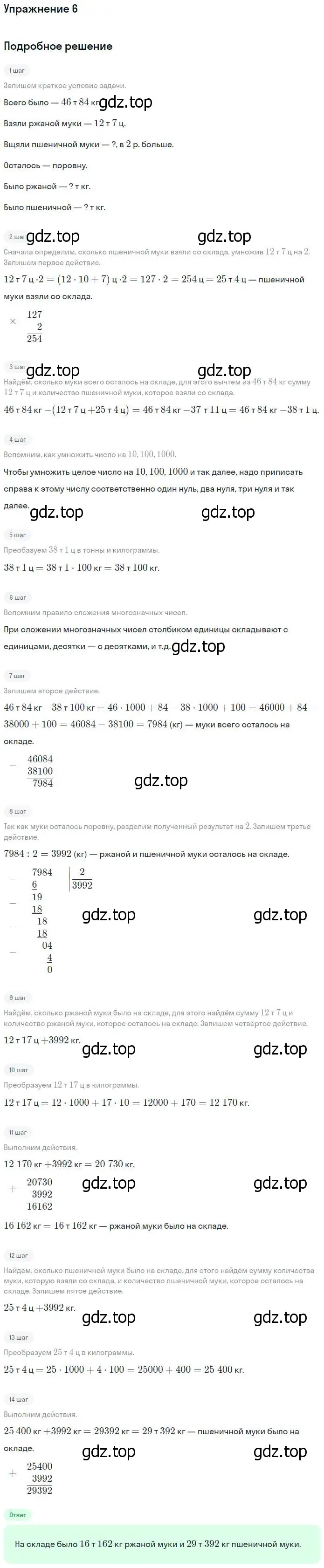 Решение номер 6 (страница 78) гдз по математике 4 класс Дорофеев, Миракова, учебник 2 часть