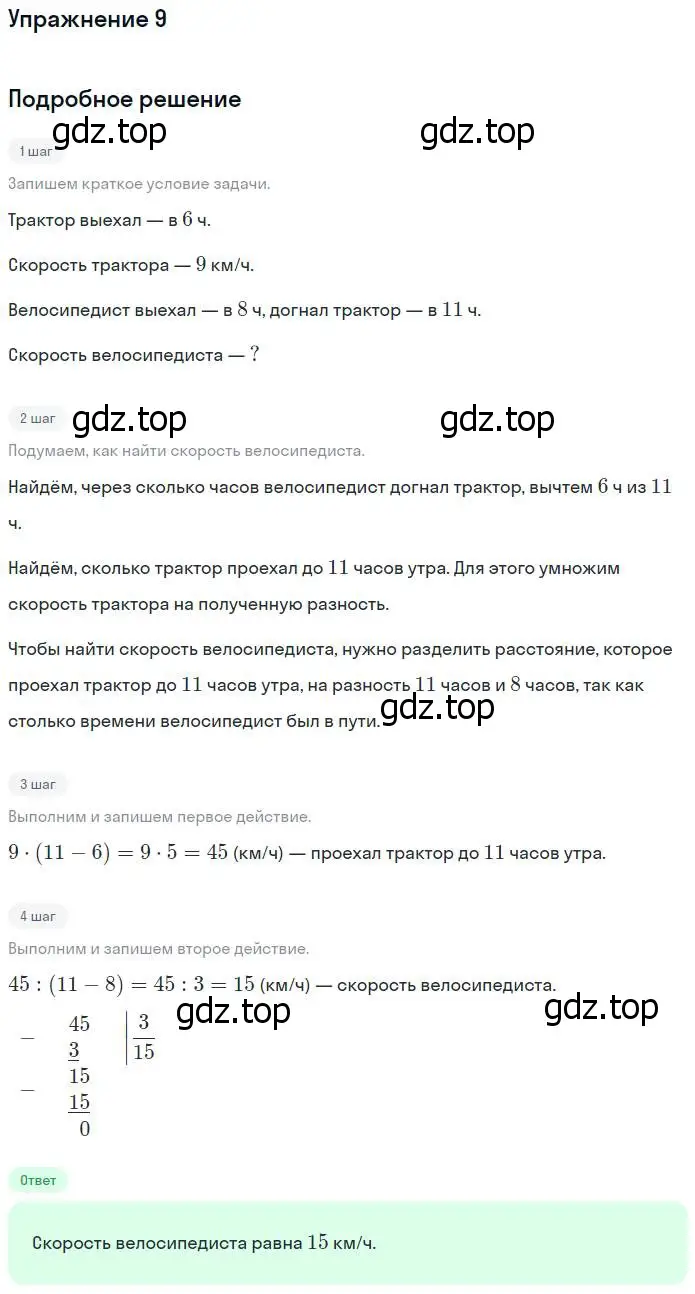 Решение номер 9 (страница 78) гдз по математике 4 класс Дорофеев, Миракова, учебник 2 часть