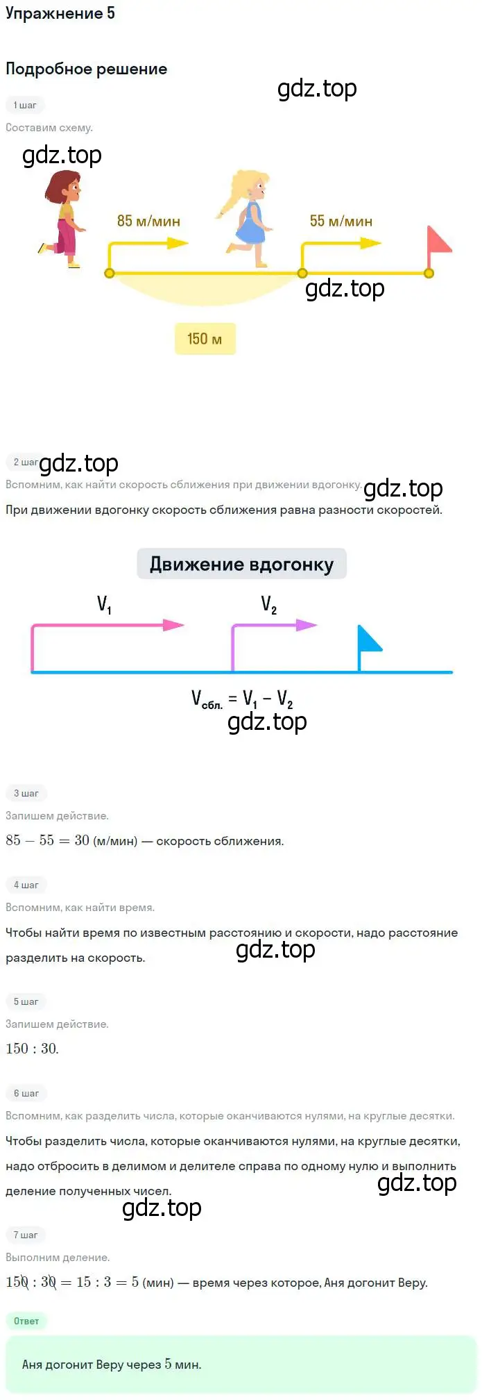 Решение номер 5 (страница 80) гдз по математике 4 класс Дорофеев, Миракова, учебник 2 часть