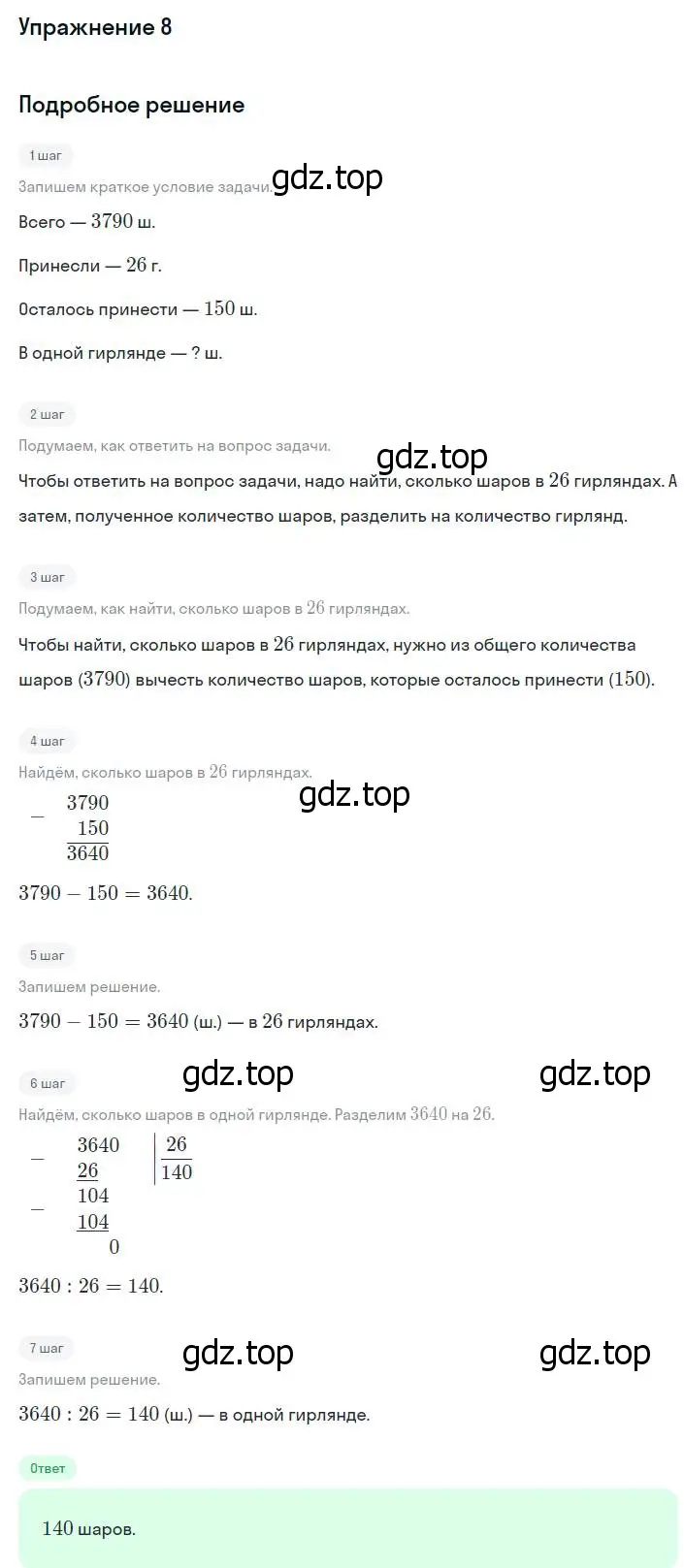 Решение номер 8 (страница 88) гдз по математике 4 класс Дорофеев, Миракова, учебник 2 часть
