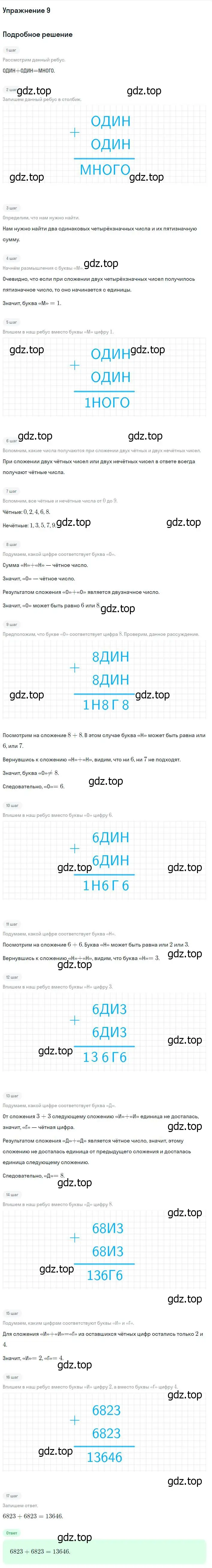 Решение номер 9 (страница 88) гдз по математике 4 класс Дорофеев, Миракова, учебник 2 часть