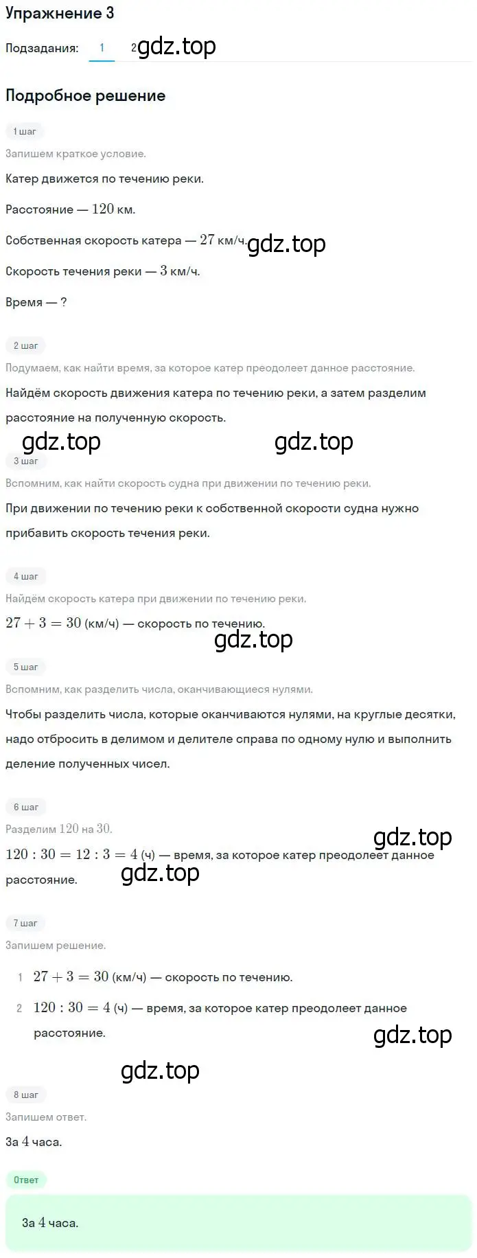 Решение номер 3 (страница 92) гдз по математике 4 класс Дорофеев, Миракова, учебник 2 часть