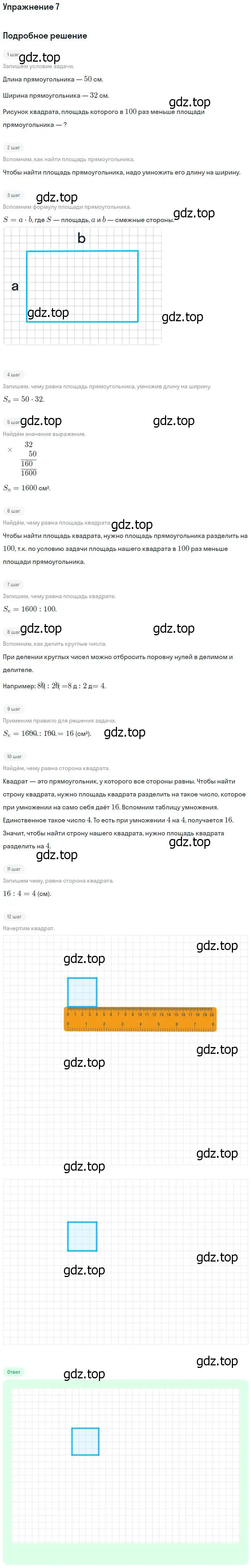 Решение номер 7 (страница 92) гдз по математике 4 класс Дорофеев, Миракова, учебник 2 часть