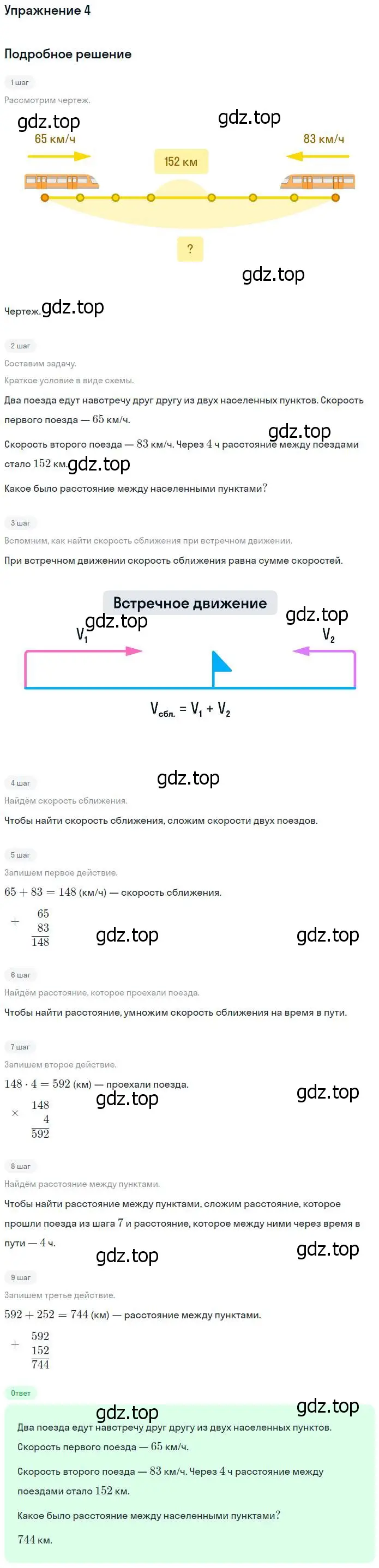 Решение номер 4 (страница 96) гдз по математике 4 класс Дорофеев, Миракова, учебник 2 часть