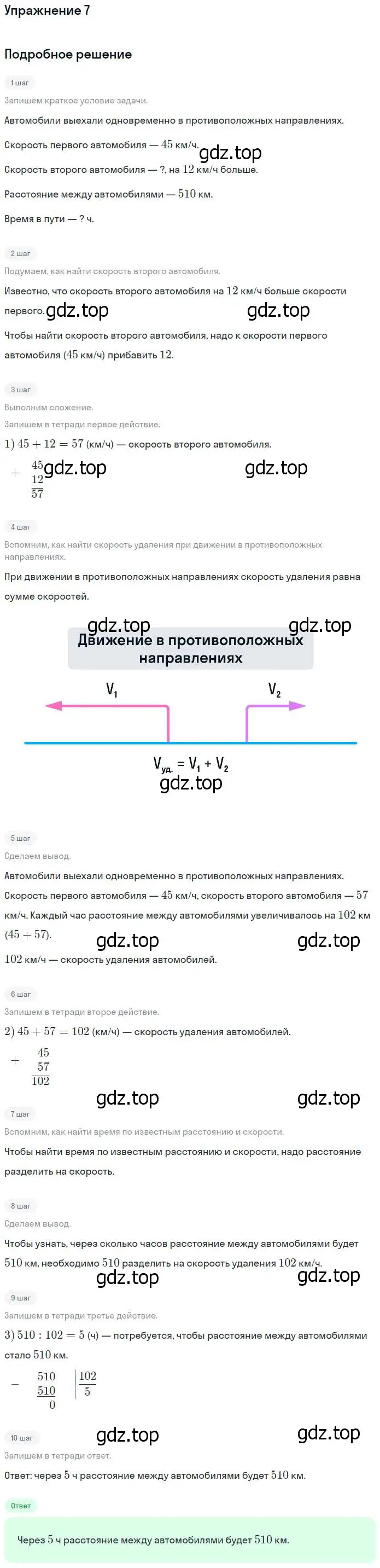 Решение номер 7 (страница 99) гдз по математике 4 класс Дорофеев, Миракова, учебник 2 часть