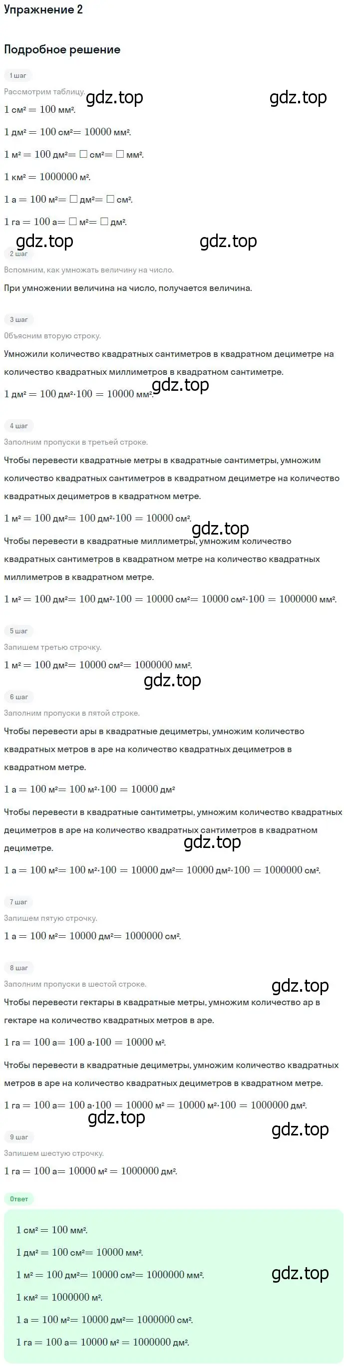 Решение номер 2 (страница 101) гдз по математике 4 класс Дорофеев, Миракова, учебник 2 часть