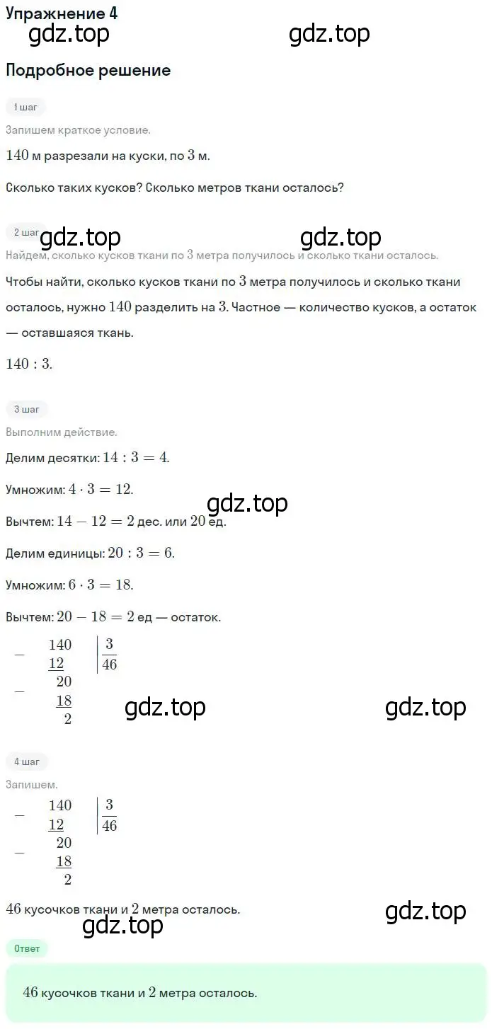 Решение номер 4 (страница 40) гдз по математике 4 класс Дорофеев, Миракова, учебник 1 часть