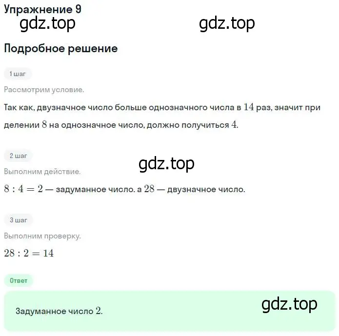 Решение номер 9 (страница 41) гдз по математике 4 класс Дорофеев, Миракова, учебник 1 часть