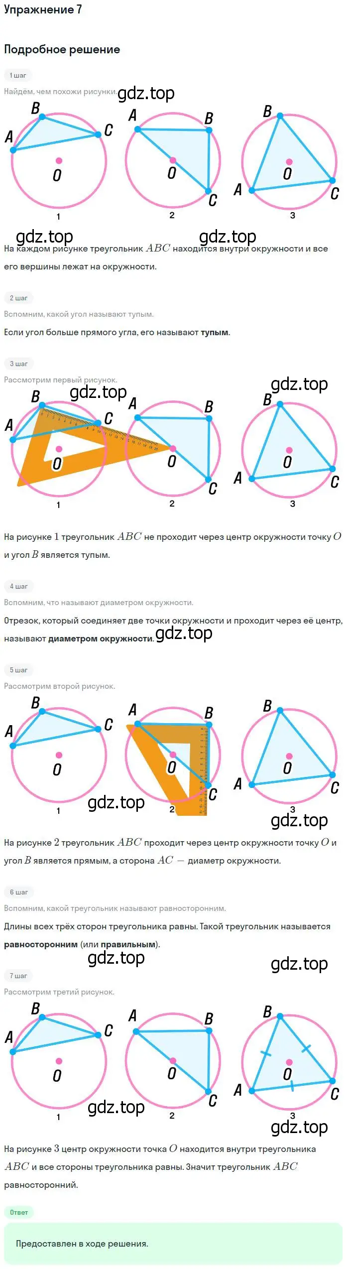 Решение номер 7 (страница 106) гдз по математике 4 класс Дорофеев, Миракова, учебник 2 часть