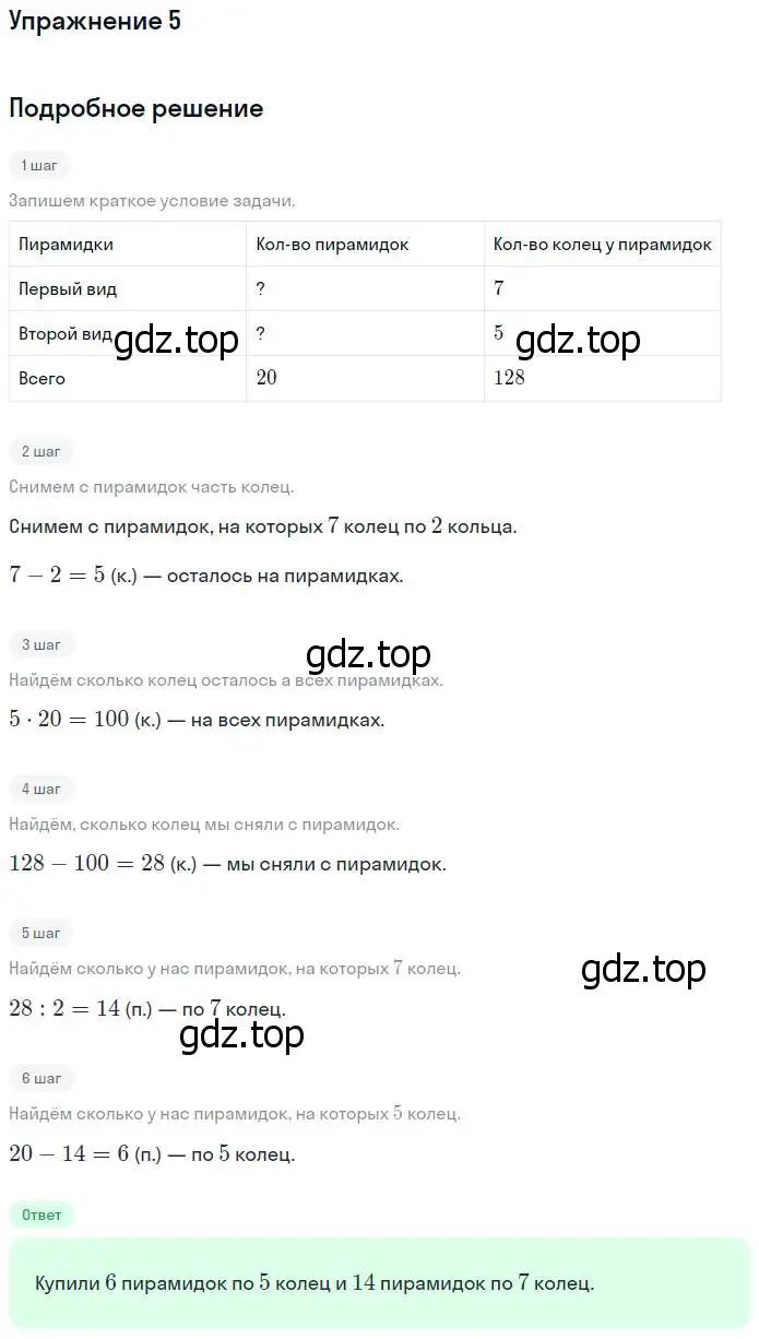Решение номер 5 (страница 109) гдз по математике 4 класс Дорофеев, Миракова, учебник 2 часть