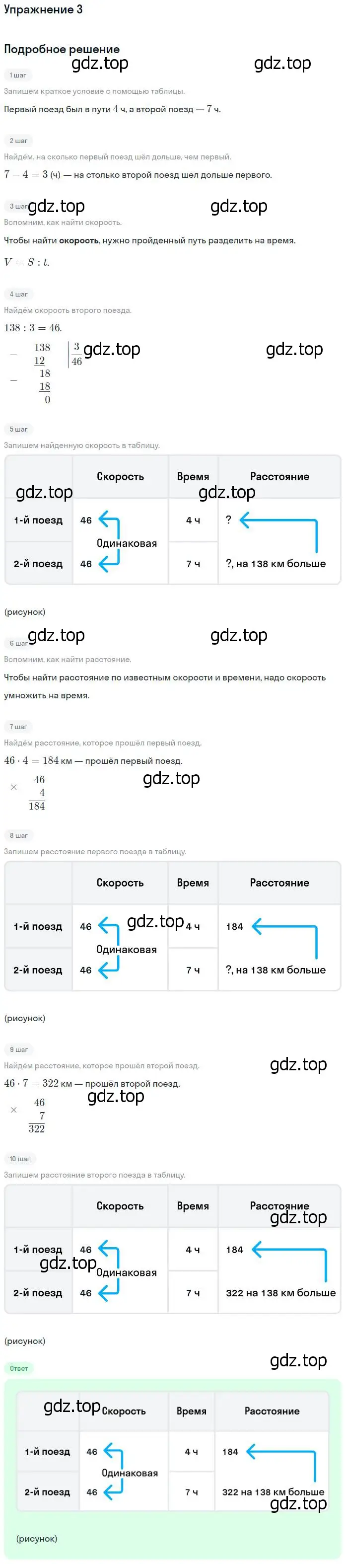 Решение номер 3 (страница 110) гдз по математике 4 класс Дорофеев, Миракова, учебник 2 часть