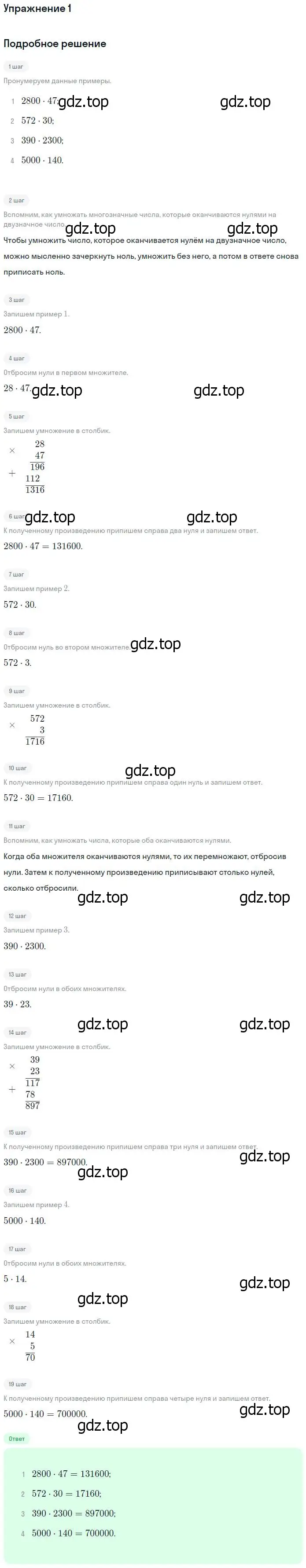 Решение номер 1 (страница 112) гдз по математике 4 класс Дорофеев, Миракова, учебник 2 часть