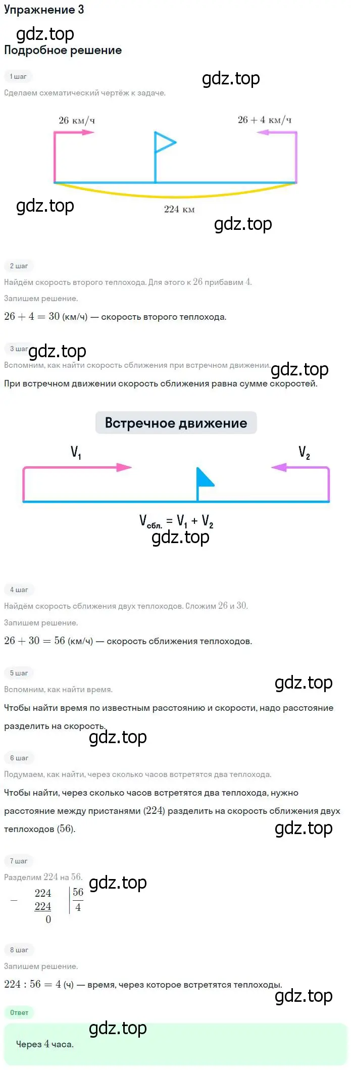 Решение номер 3 (страница 116) гдз по математике 4 класс Дорофеев, Миракова, учебник 2 часть