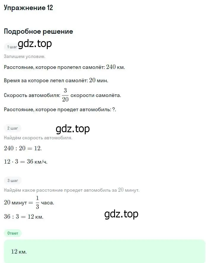 Решение номер 12 (страница 121) гдз по математике 4 класс Дорофеев, Миракова, учебник 2 часть