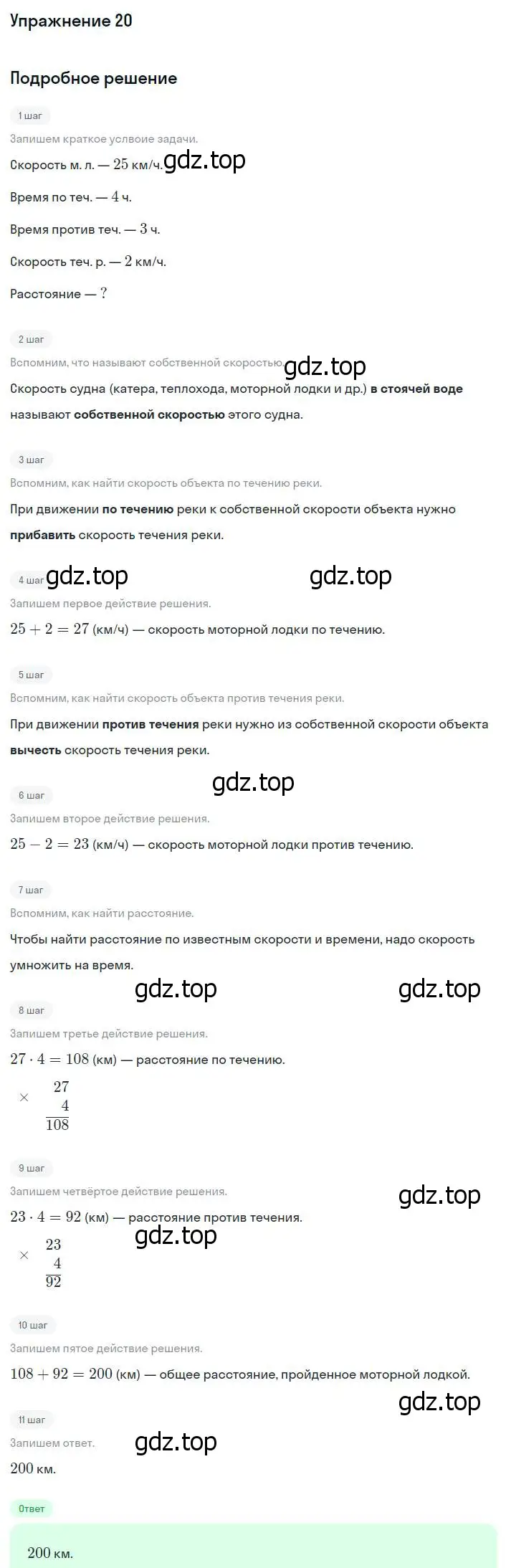 Решение номер 20 (страница 122) гдз по математике 4 класс Дорофеев, Миракова, учебник 2 часть