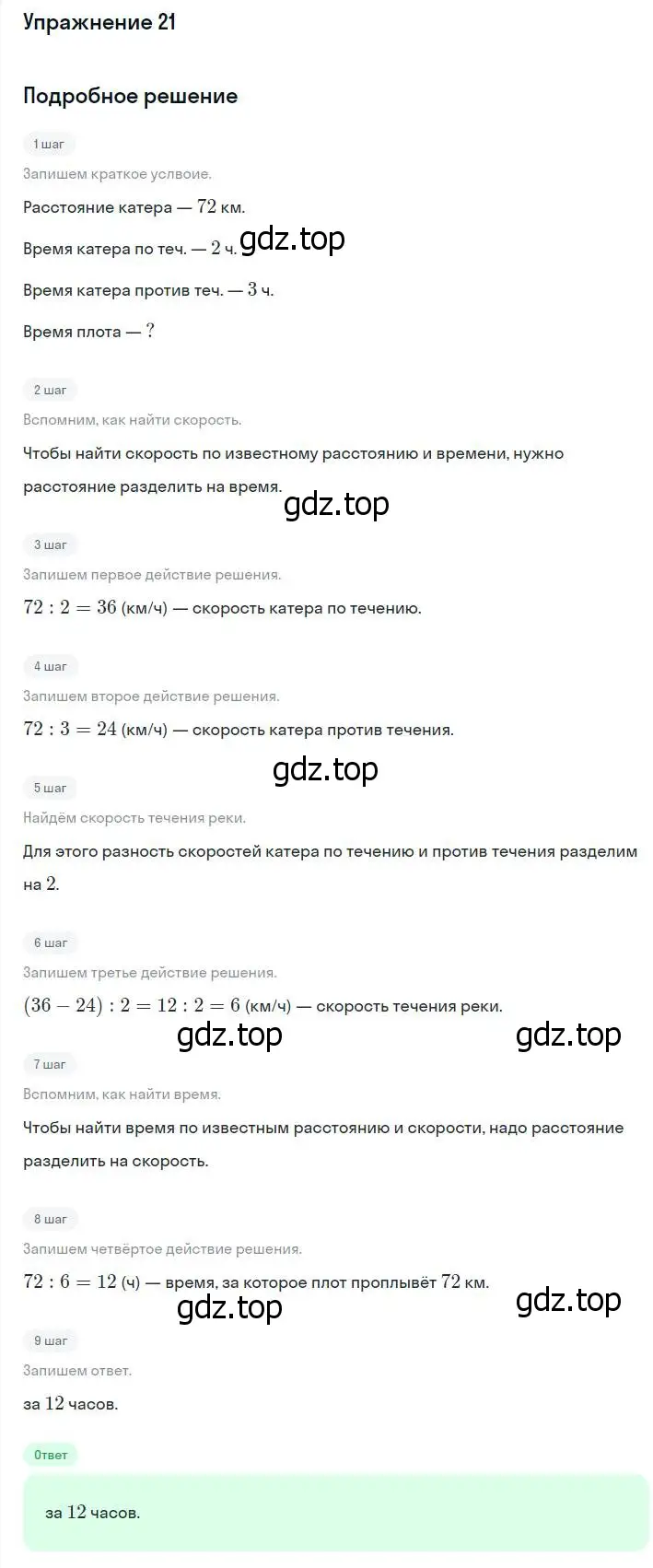 Решение номер 21 (страница 122) гдз по математике 4 класс Дорофеев, Миракова, учебник 2 часть